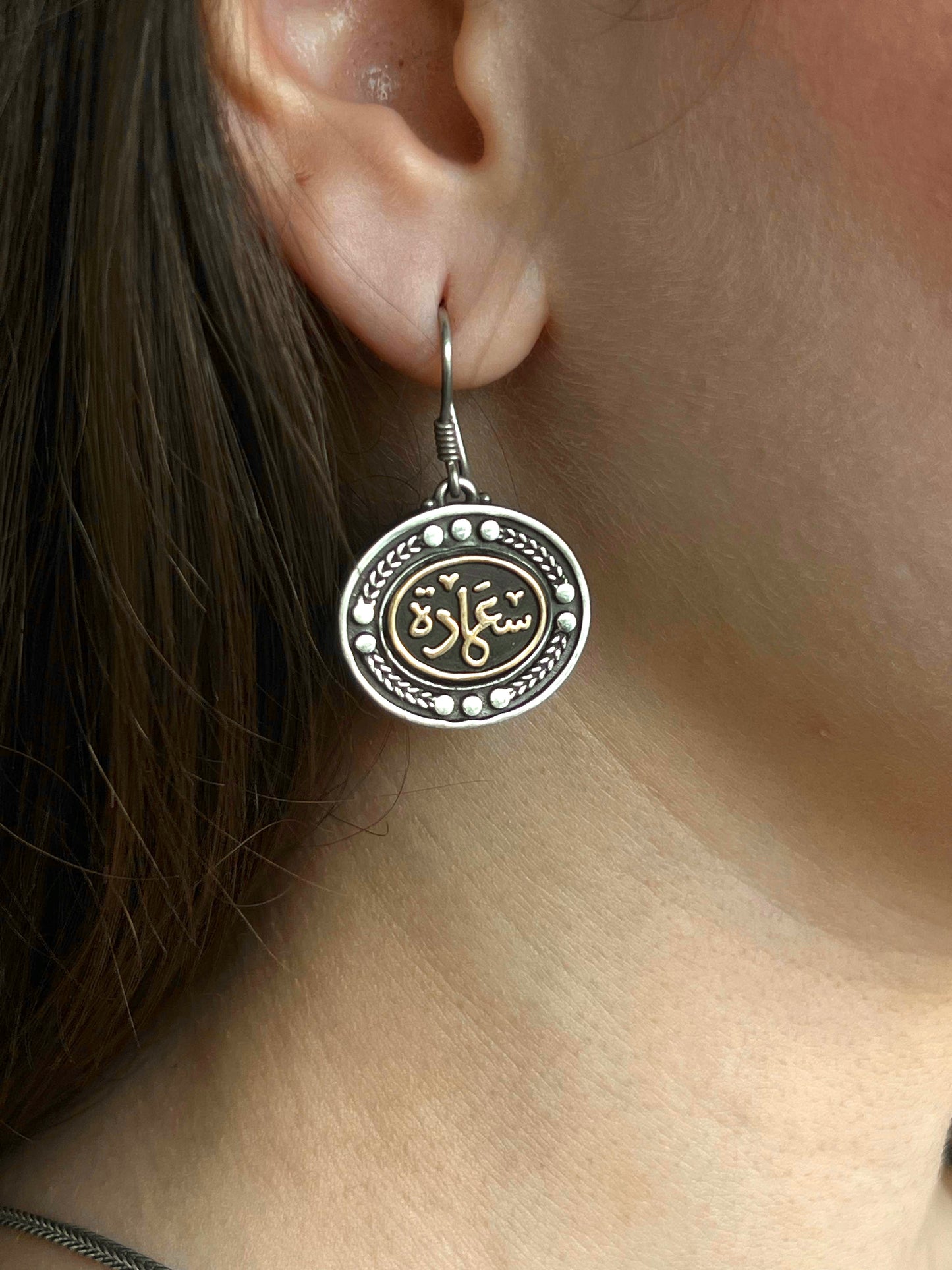 Arabic Earrings(سعادة) - pure Silver