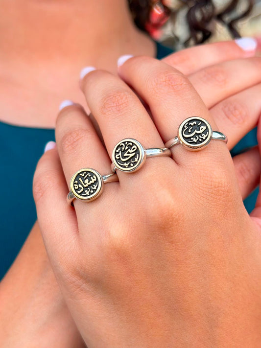 Arabic Rings (حب-صحه-سعاده ) -in Sterling Silver -925 -Free Size