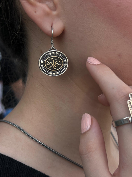 Arabic Earrings(سعادة) - pure Silver